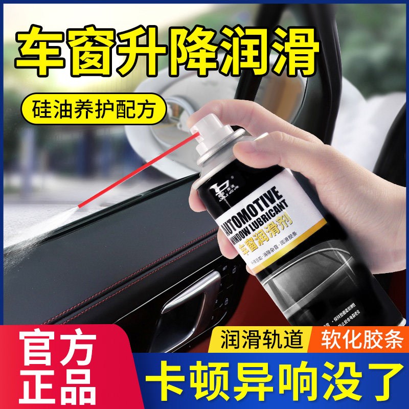 车窗玻璃升降润滑剂异响消除天窗脂清洗剂洗车门卡顿软化胶条