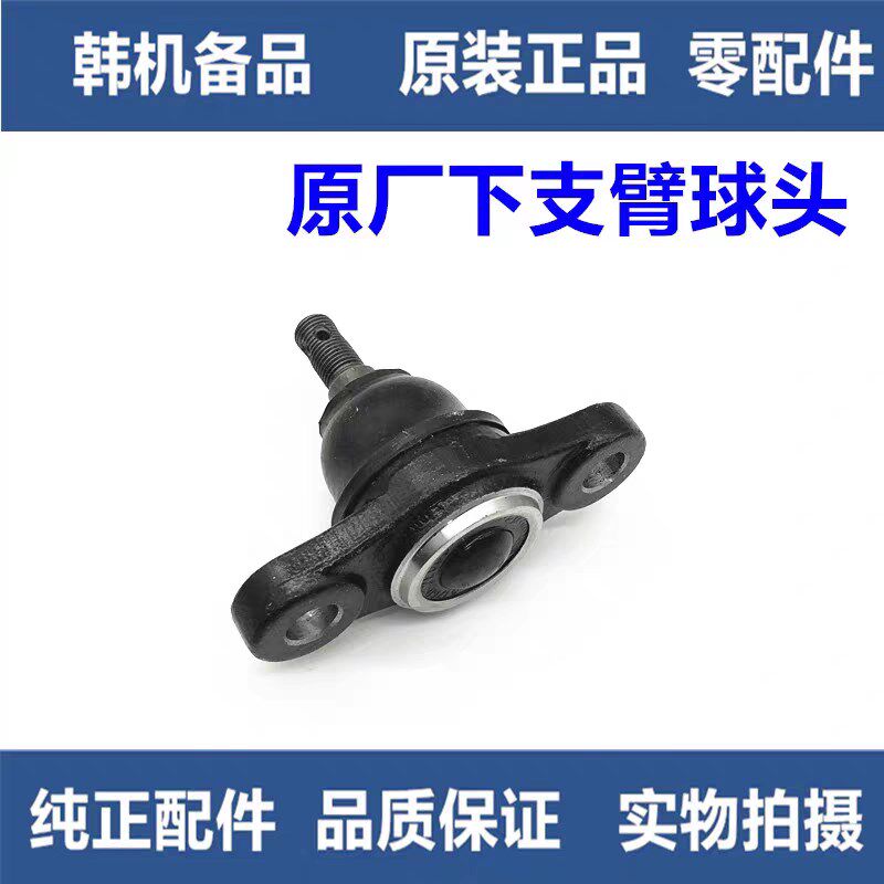 现代悦动雅绅特途胜索纳塔狮跑锐欧下摆臂球头下悬挂支臂球头