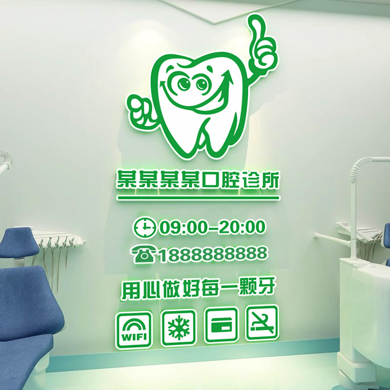 口腔诊所前台背景墙面宣传广告自粘贴纸牙科医院文化墙贴装饰布置,家居饰品,文化墙贴,淘宝优惠券,粉丝福利购,淘宝优惠卷