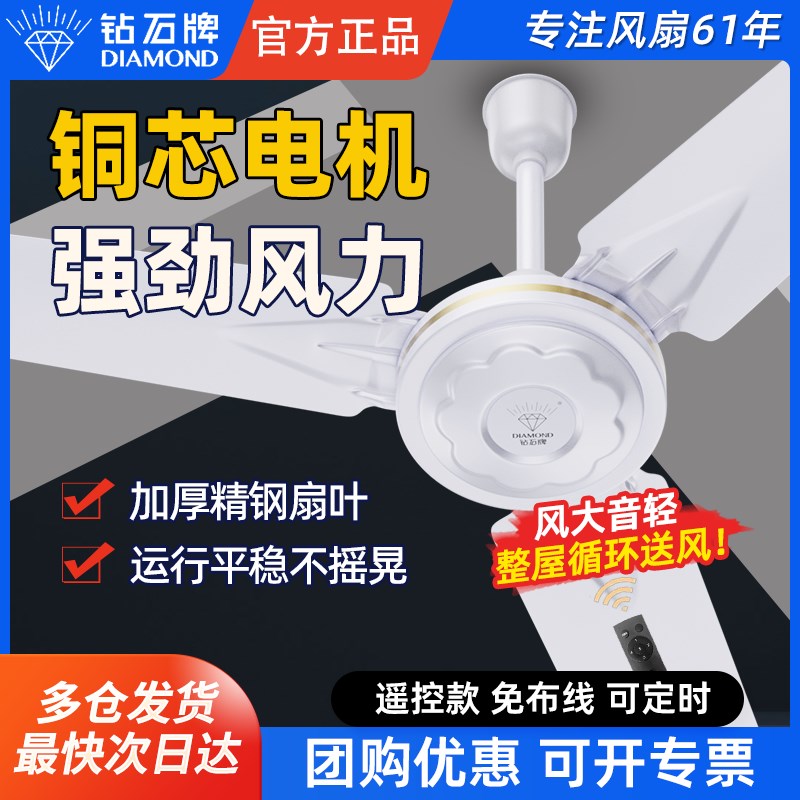 钻石牌吊扇寸铁叶遥控饭厅工厂工程风静音工业吊式电风扇