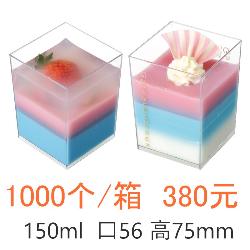 正方形慕斯杯 果冻杯 蛋糕杯木糠杯 提拉苏杯布丁杯