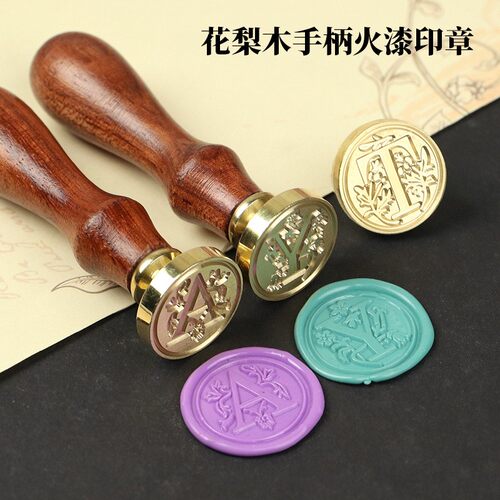 火漆印章 个字母蜡封欧式复古手柄木头印章【花梨木柄+头】