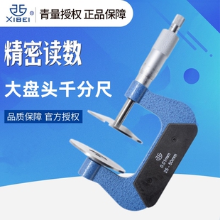 青海青量大盘头公法线外径千分尺 测纸厚薄片工具 0-0.0