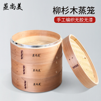 蒸尚美黄家柳杉木 大小笼包子竹竹子编家用小手工笼屉蒸锅