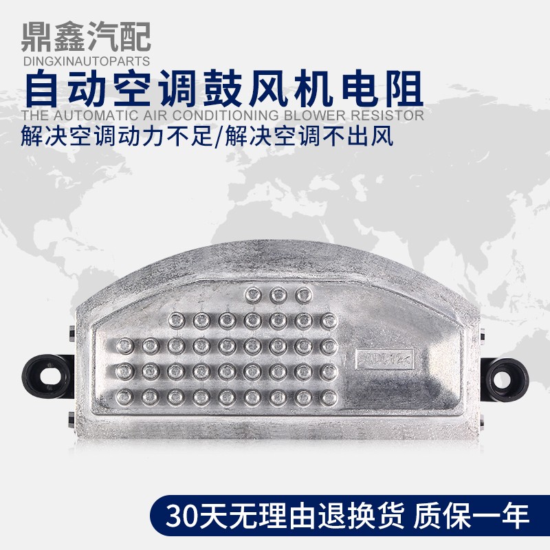 新明锐凌渡途安途观途昂岳迈腾尔夫空调自动鼓风机电阻