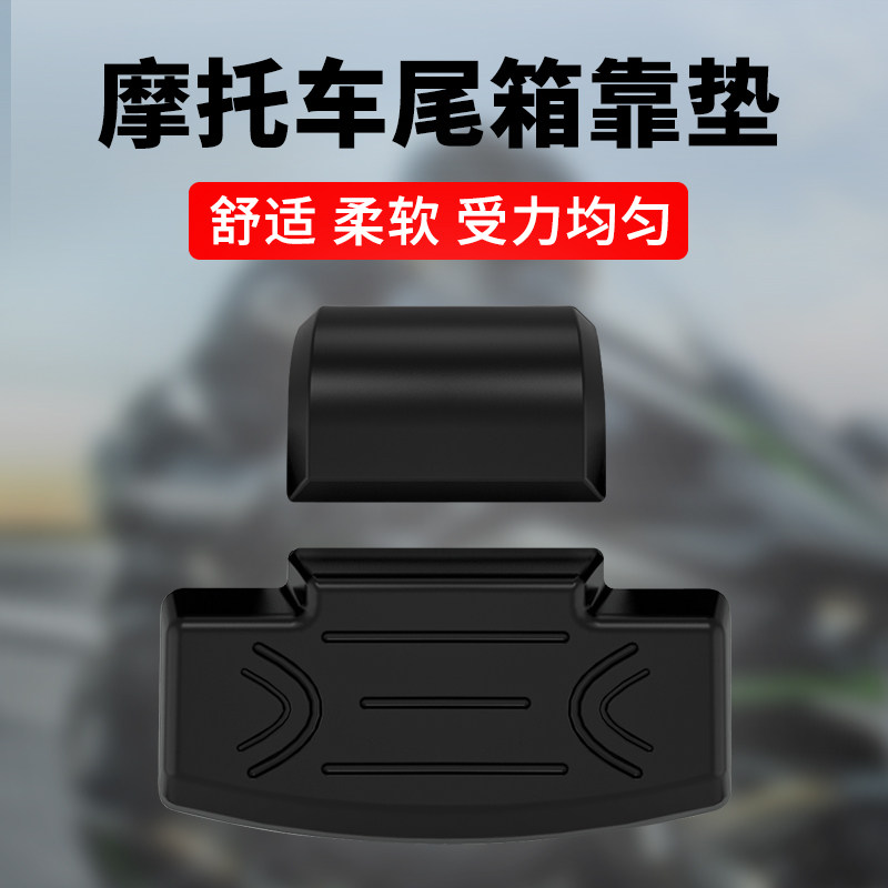 电动尾箱靠背靠垫通用垫底板贴纸