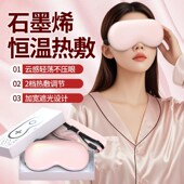 石墨烯高端远红外热敷眼罩有效缓解眼疲劳丝滑真丝材质轻盈无压感