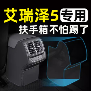 奇瑞艾瑞泽5plus扶手箱座椅防踢垫pro汽车内饰改装饰用品配件大全