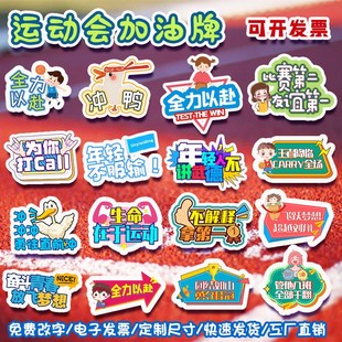 校运动会手举牌跑步亲子拍照手持牌班级加油助威板马拉松比赛