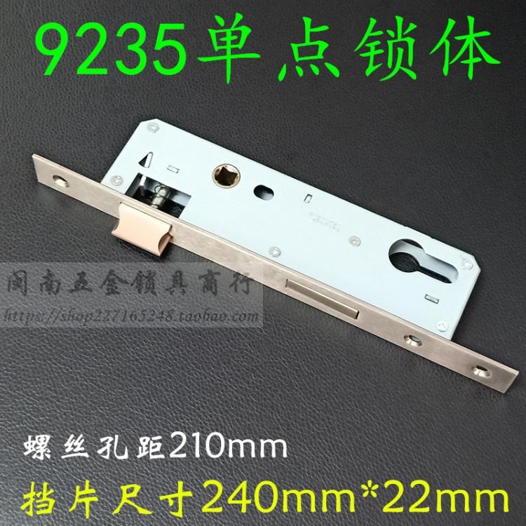 断桥铝单点锁体 大门锁移门锁体 铝合金塑钢门锁体 9235单点锁体