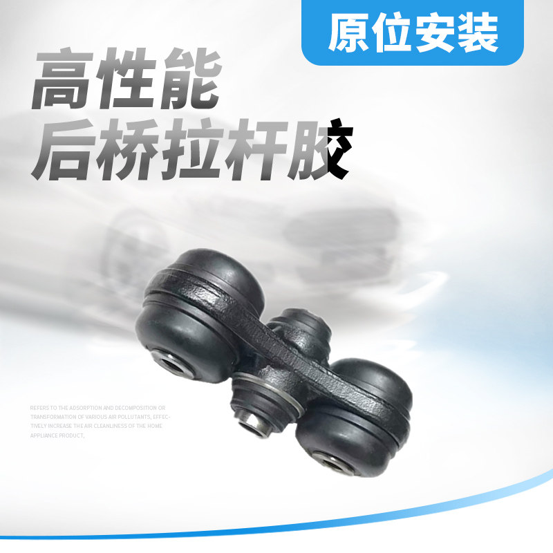 英朗科鲁兹后平衡杆球头后桥拉杆胶后悬拉杆连接杆
