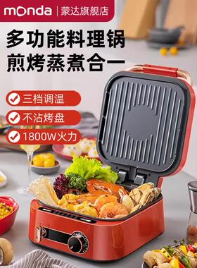 蒙达蒙达多功能电热锅深化火锅烧烤新型小型家用双面加热锅