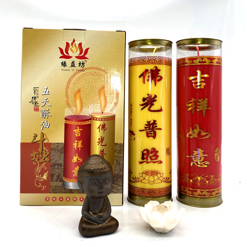 缘益坊五天斗烛 燃天 酥油蜡烛供油 一箱