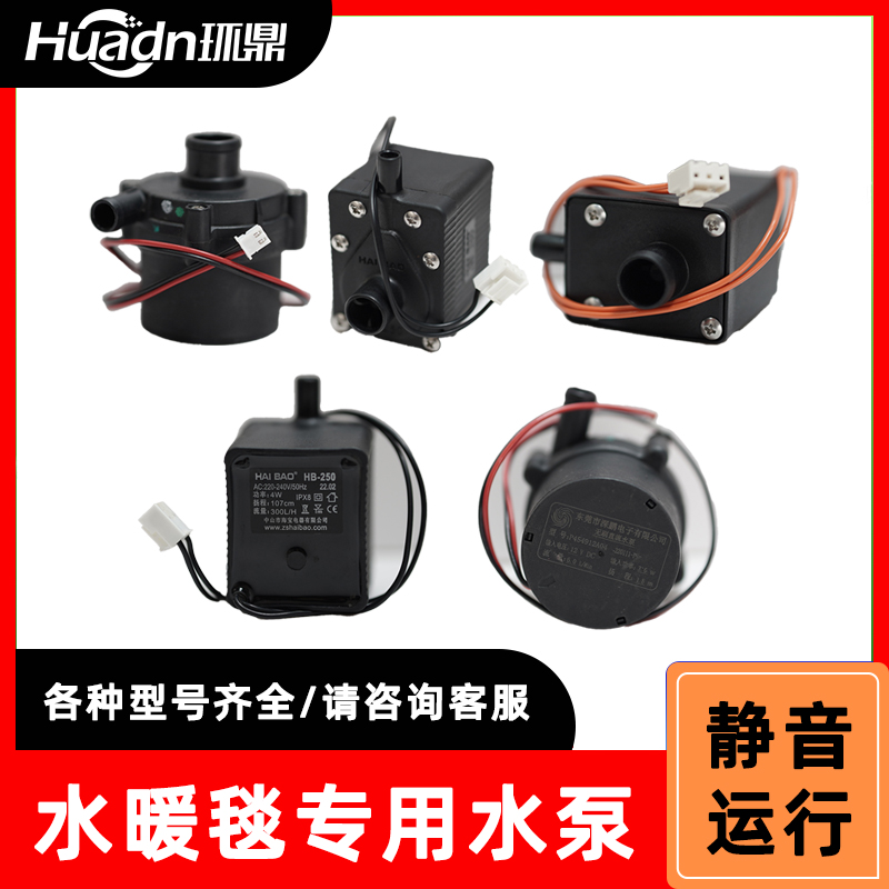 家用水循环循环泵全套环鼎水暖毯水暖电热毯配件大全水暖毯的配件