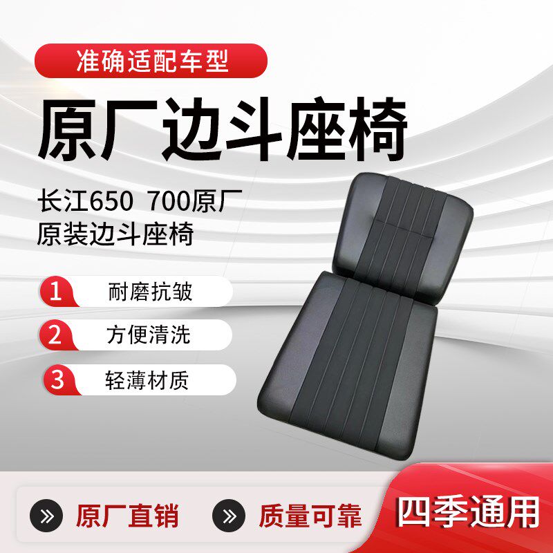 长江边斗座椅边三轮侉