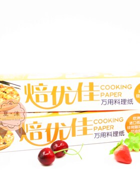 焙优佳万用料理纸 富泽商店 烘焙油纸 30cmx15m 国产器具