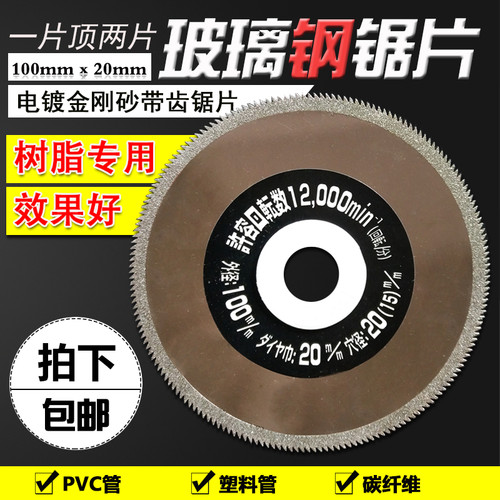 电镀金刚石齿切割片塑管锯片玻璃钢角磨机碳纤维齿切片