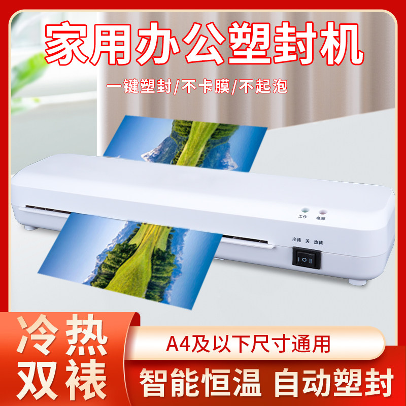 力晴照片塑封机家用商用过塑机寸塑封膜过胶机全自动专业相纸相片,办公设备/耗材/相关服务,塑封机,淘宝优惠券,粉丝福利购,淘宝优惠卷