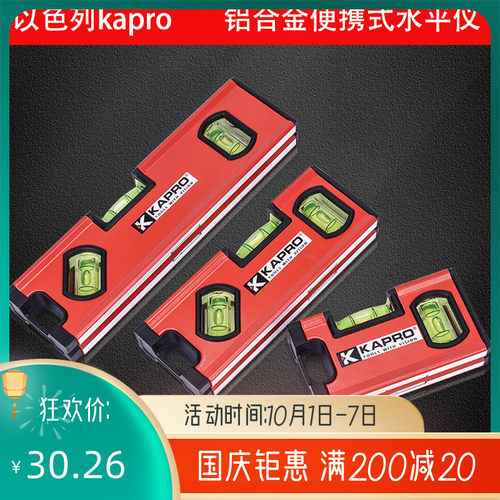 以色列开普路便携迷你口袋加厚铝合金平尺强磁