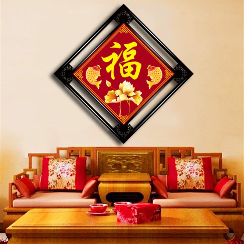 满绣印花十字绣自己刺绣现代中式玄关画双鱼福字喜庆