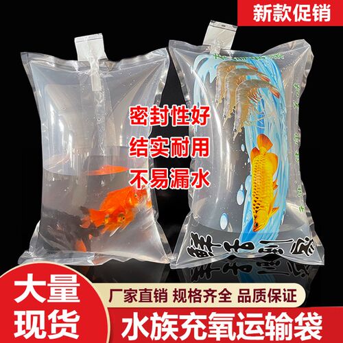 观赏鱼打包袋运输氧气袋装金鱼活鱼鱼苗虾加厚打氧袋族打包袋