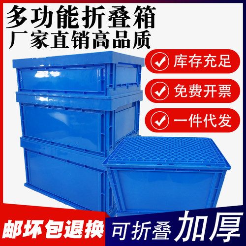 可折叠周箱加厚储物箱收纳箱物流运输塑收纳整理工具箱号筐