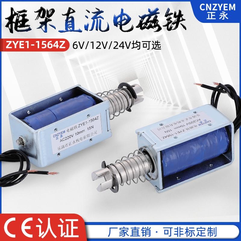 交直流推拉式 贯通式框架式 牵引电磁铁ZYE1-1564Z  电压可定做