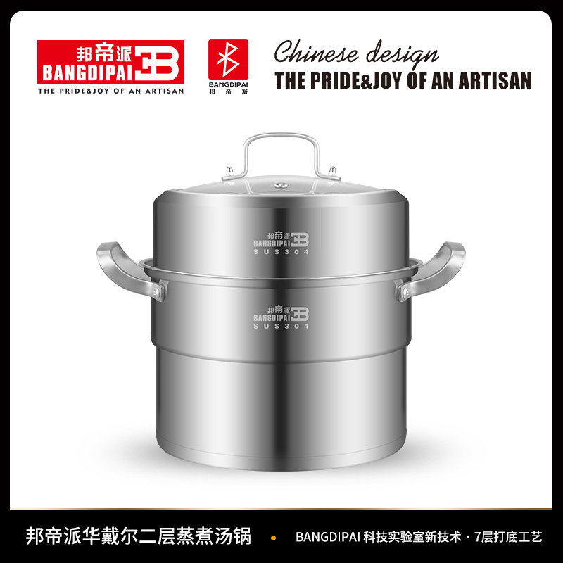 邦帝派蒸锅馒头加厚二层双层锅具加深德式