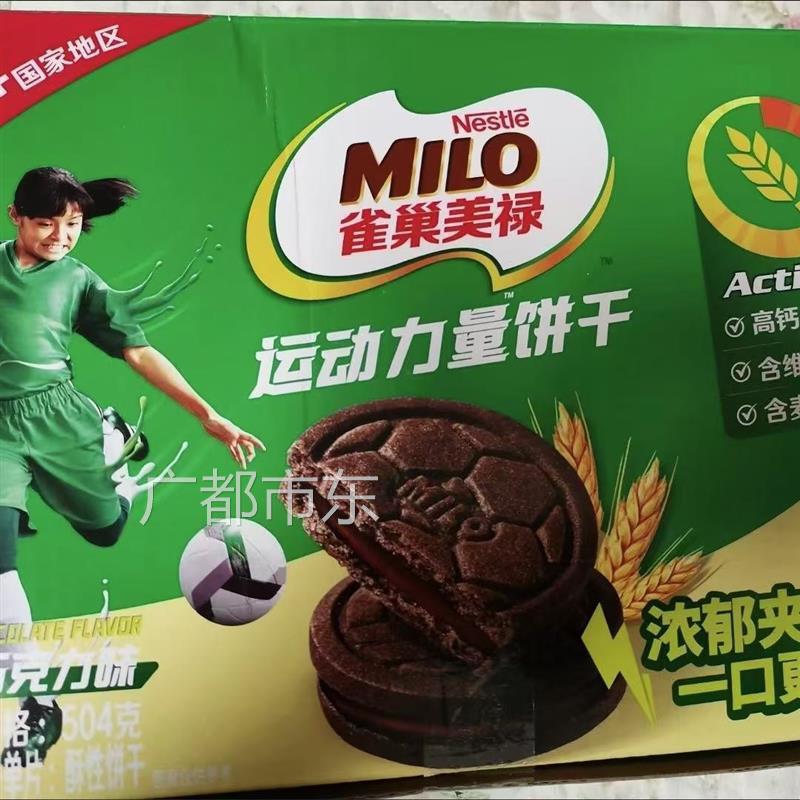 徐福记雀巢美禄MILO运动力量饼干504g巧克力牛奶夹心零食休闲零食
