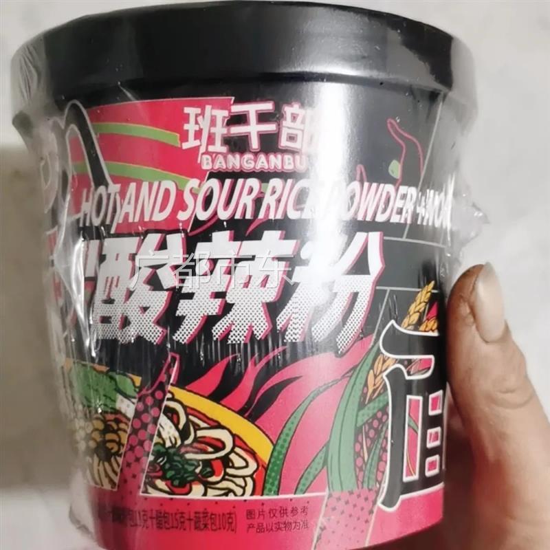 班干部重庆酸辣粉面混合泡面桶装免煮粉丝速食品方便面一整箱