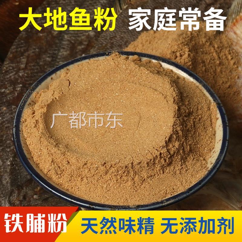 潮汕调味纯大地鱼粉铁脯粉比目鱼粉商用家用云吞面汤调料大地鱼干