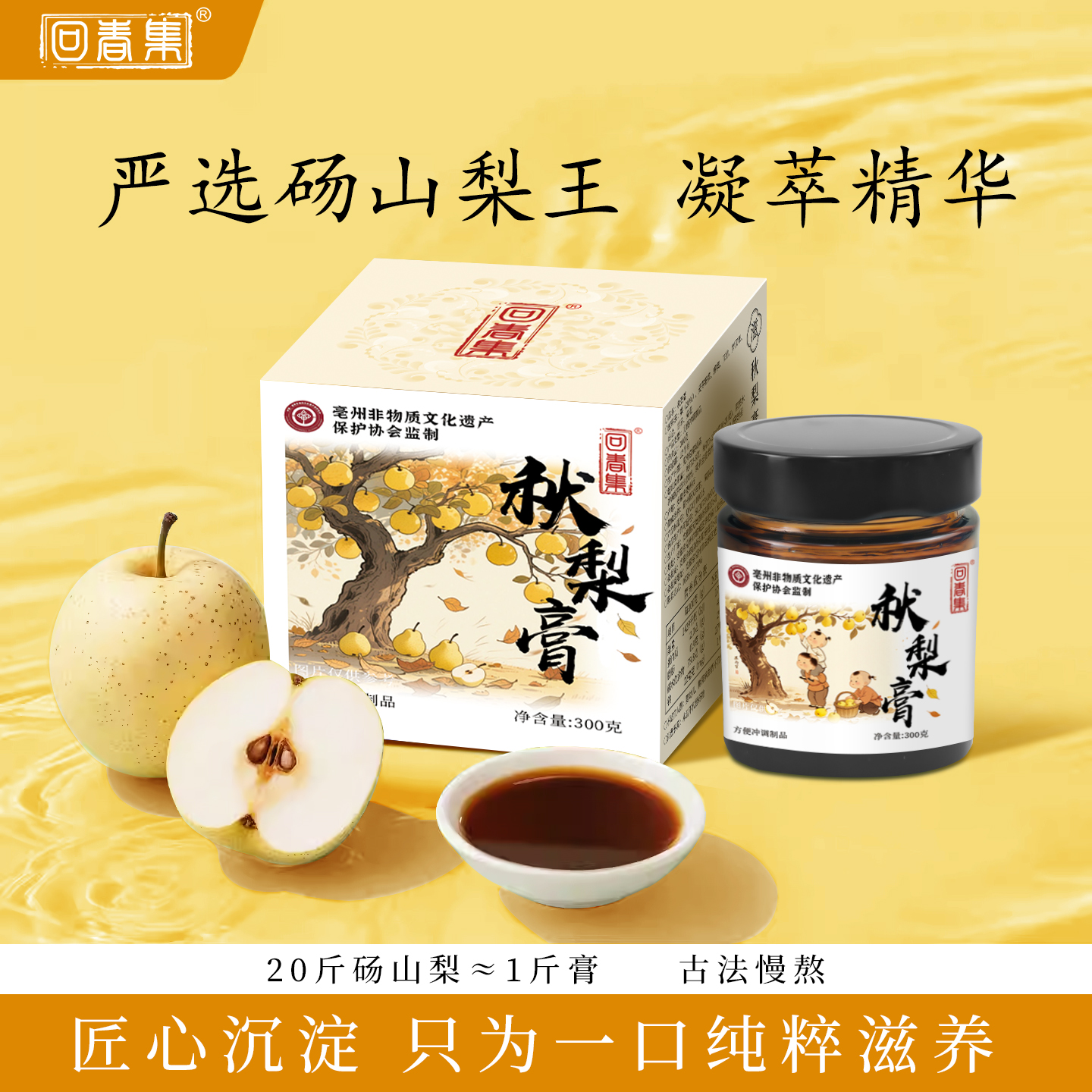 回春集秋梨膏严选砀山梨