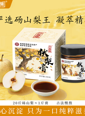 【熬】回春集秋梨膏甄选砀山梨古法慢熬20斤砀山梨熬出一瓶膏