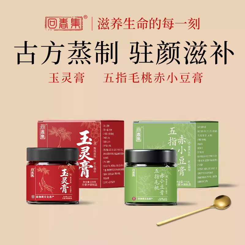 【回春集】玉灵膏西洋参龙眼肉五指毛桃赤小豆膏古方蒸制72小时