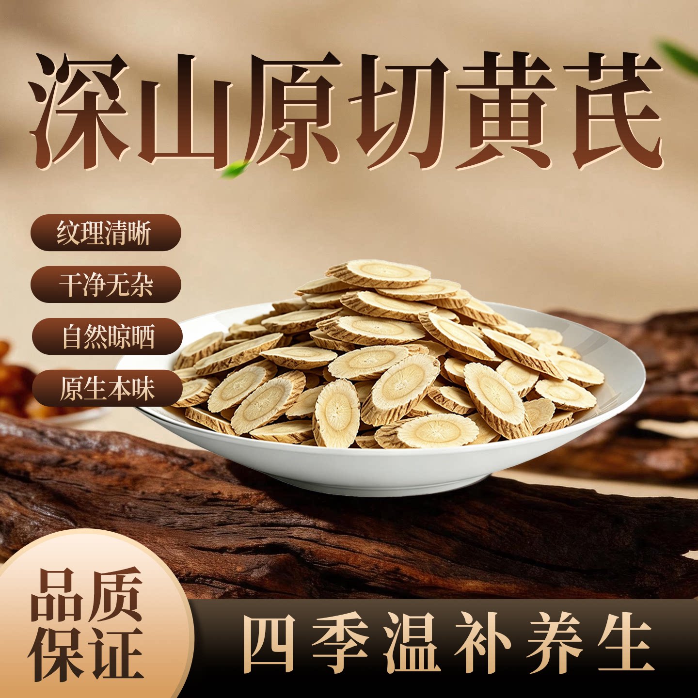 甘肃岷县黄芪100%正品大片原产地正品新货泡水当归枸杞煲汤正宗