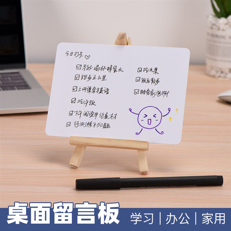 易飞桌面白板支架式电脑留言记事板办公桌可擦备忘录提示板醒迷你