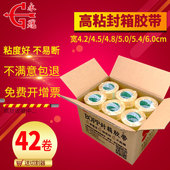 4.5 4.8 5.0 永冠透明胶带封箱带4.2 5.4 6.0cm宽快递打包胶带4.5