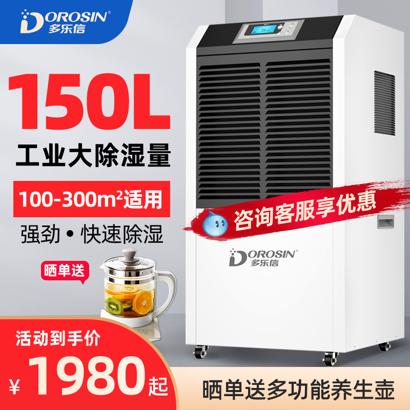 多乐信除湿机工业大功率地下室抽湿机商用抽湿仓库车间干燥机1502