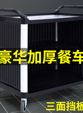 送餐车挡板撤台歺餐厅酒饭店多功能商用三层塑料小推收碗车收餐车
