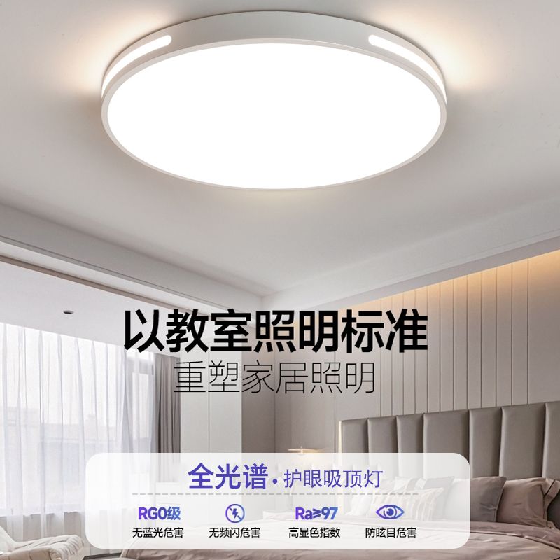 卧室灯新款主卧全光谱护眼led吸顶灯防蓝光简约现代网红中山灯饰