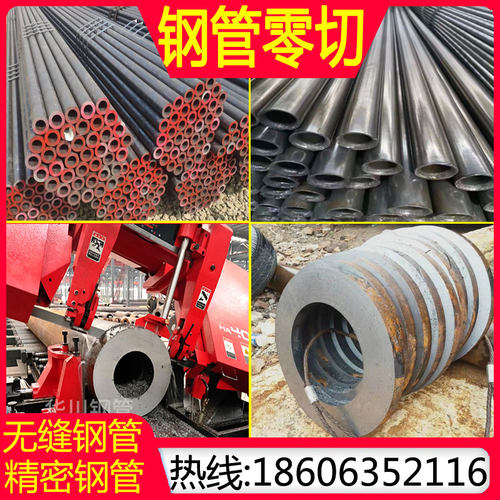 45号无缝钢管精密管20cr Q345B大口径厚薄壁管空心圆管细铁管零切