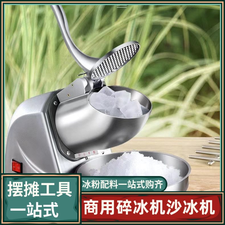 碎冰机商用刨冰机家用小型电动压冰打冰机破冰机双刀制冰沙机器