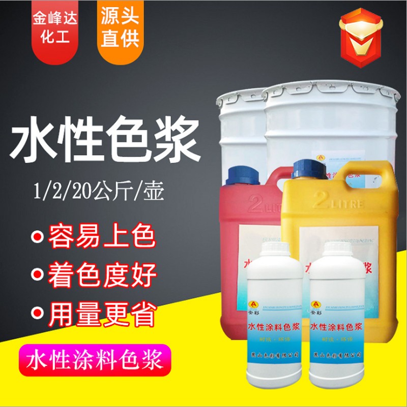 水性涂料色浆 乳胶漆硅藻泥木器漆调色 无味环保内外墙防水涂料