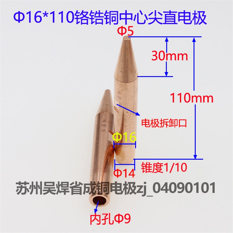 点焊机电极头电阻焊机点焊头铬锆铜中心尖直电极16*110苏州实体店