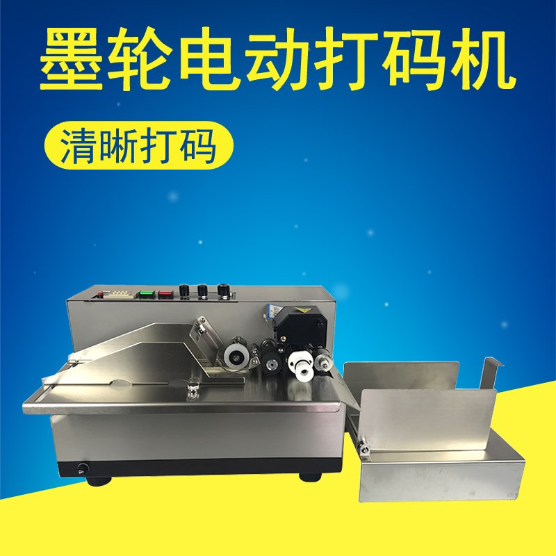 路直哥标准型 MY-380F自动墨轮打码机 字粒墨轮打码机 自动打码机