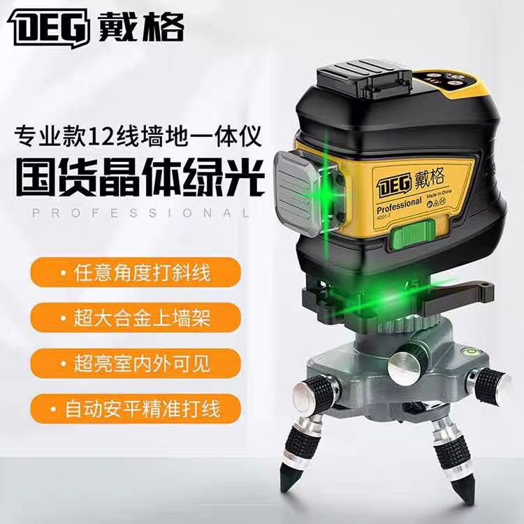 戴格水平仪12线水平仪绿光超亮贴墙仪贴地仪蓝光高精度激光红外线