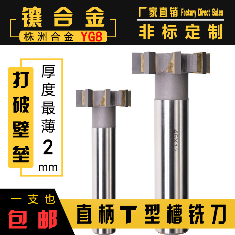 镶合金直柄T型槽铣刀12 18 20 25 30 32 40 45 50 60钨钢T型刀,五金/工具,其他铣刀,淘宝优惠券,粉丝福利购,淘宝优惠卷