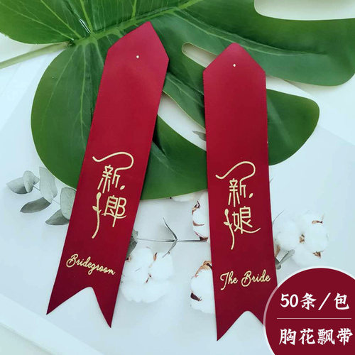 婚庆用品新郎新娘结婚胸花伴郎伴娘襟花胸针胸扣一套全套胸花飘带