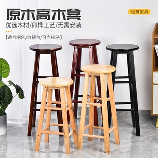 高脚凳吧台椅子高凳子家用梯凳实木圆凳餐凳酒吧高凳奶茶店收银凳