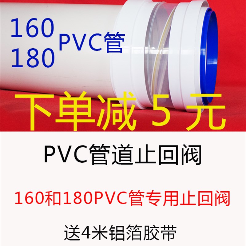 160PVC管道止回180PVC管道止回公共烟道止逆油烟机排烟管